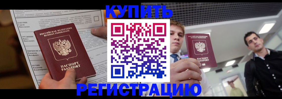 прописка гарантия в Ахтубинске